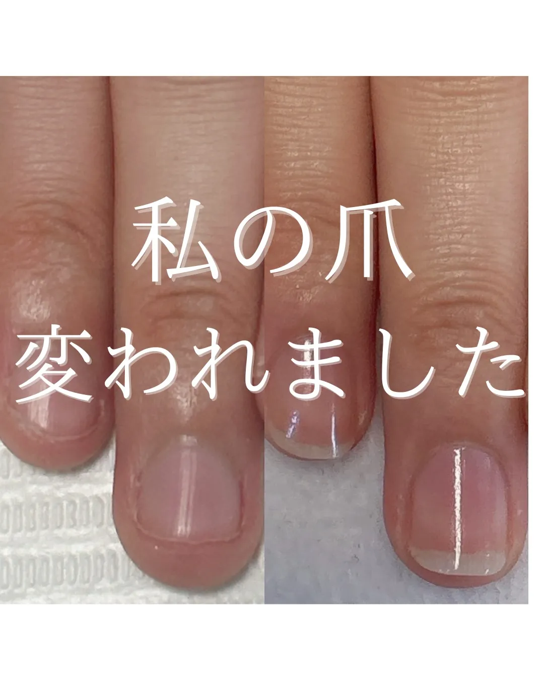 【私でも、変われました。